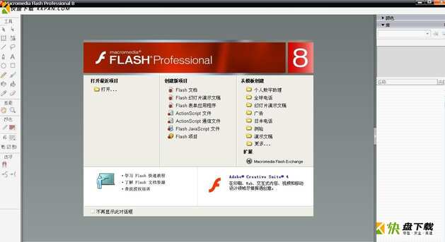 flash8下载