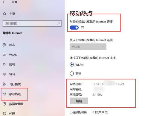 解决设备连接Win10的移动热点以后无法上网