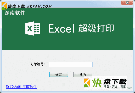 Excel超级打印工具