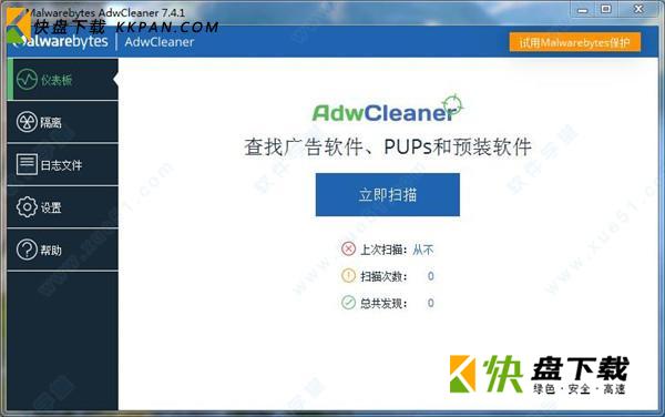 Malwarebytes AdwCleaner