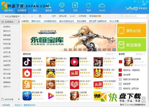 vivo助手pc版