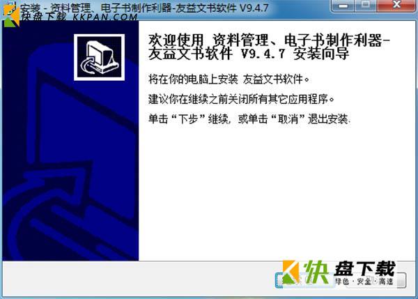 友益文书下载v9.4.7免费破解版