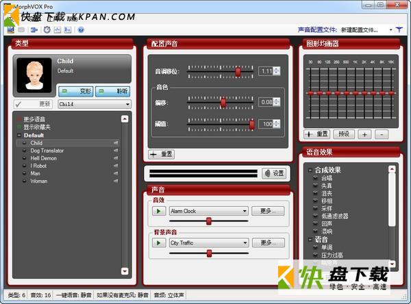 MorphVOX pro 中文版下载