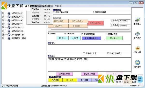 雅思听写软件