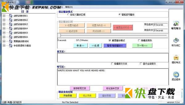 雅思听写软件