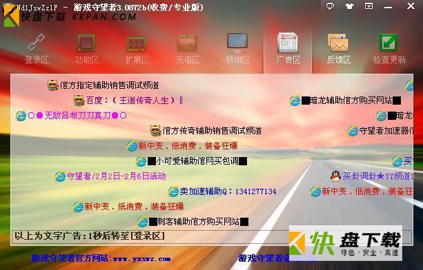 游戏守望者下载v3.0中文最新版