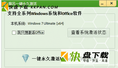 暴风win10一键永久激活工具下载 v17.0