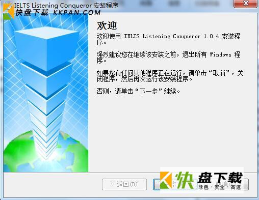 雅思听写王下载 v1.0.4绿色版