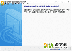 天意民宿客栈收银管理系统下载 v8.6绿色版