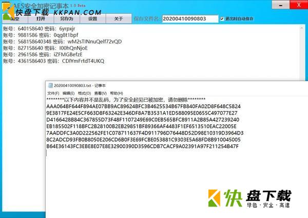 AES安全加密记事本下载 v1.0绿色版