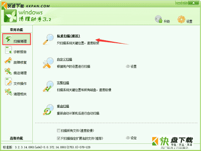 windows清理助手官网下载 v3.3.0绿色版
