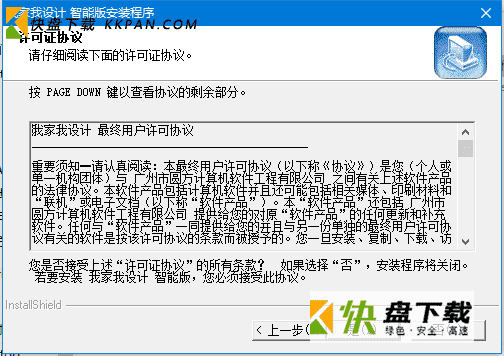 我家我设计