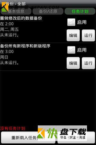 钛备份 TitaniumBackup APP v8.3.2  最新版