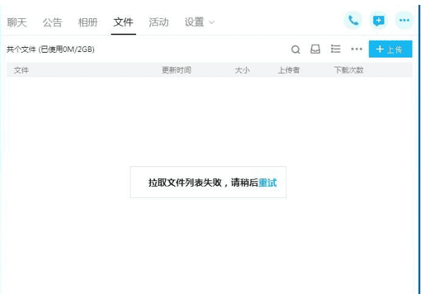 qq群文件拉取列表失败如何解决