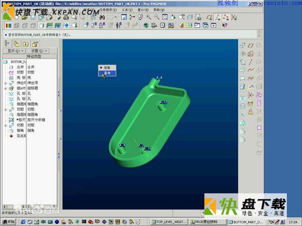 proe4.0下载