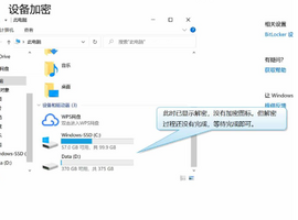 Win10下磁盘加锁处理方法