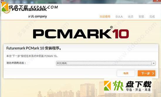 PCMark跑分软件免费版下载