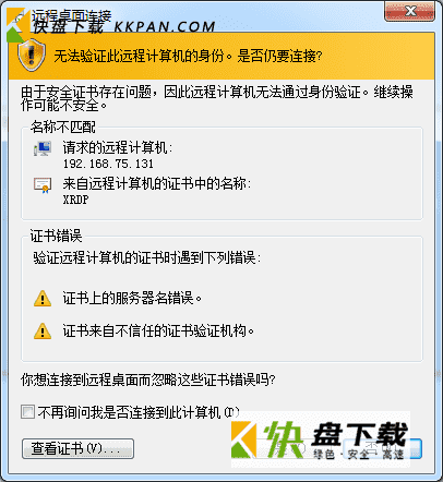 win7远程桌面