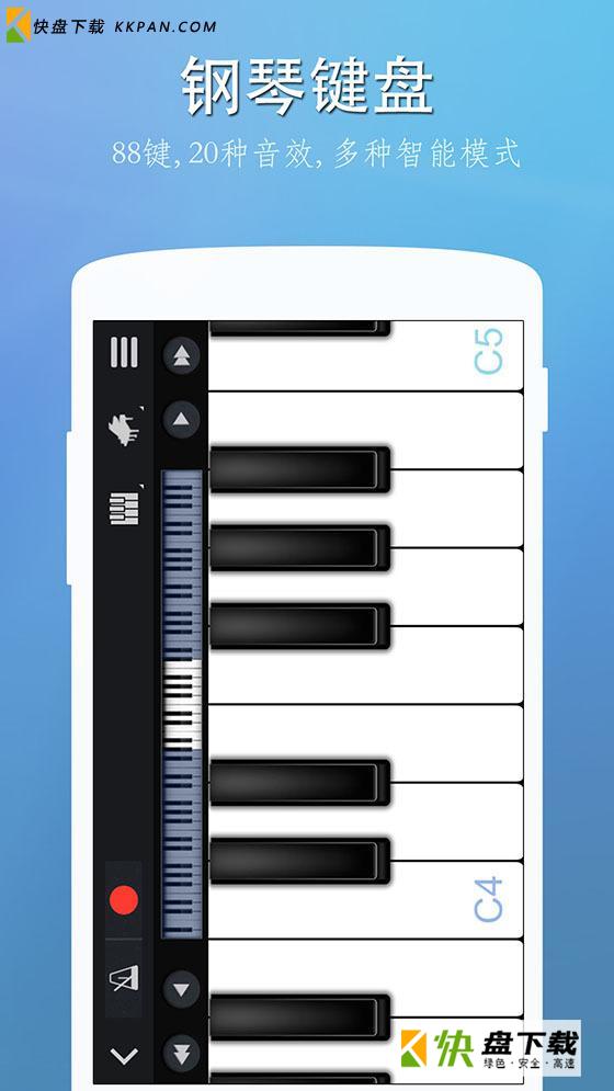 完美钢琴app下载安装