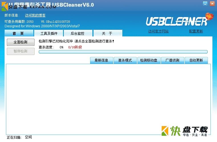 usbcleaner6.0下载