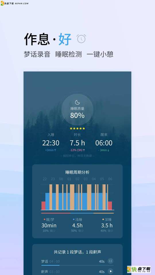 小睡眠安卓版