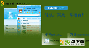 TM2008下载