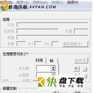 mp3trim汉化破解版