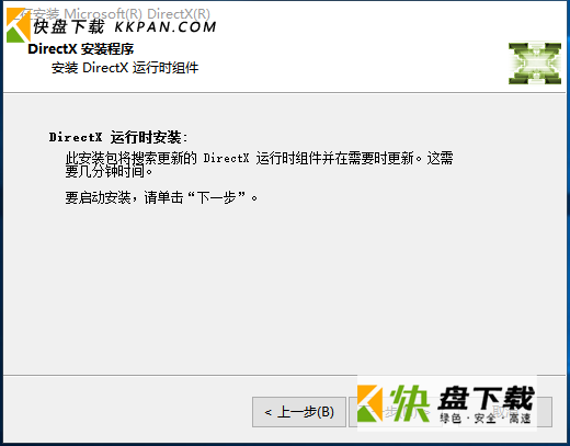 directx9.0c安装包下载