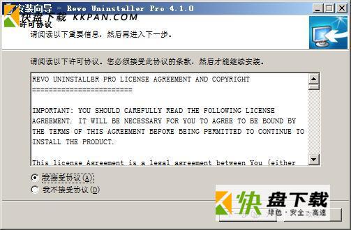 Revo Uninstaller Pro下载