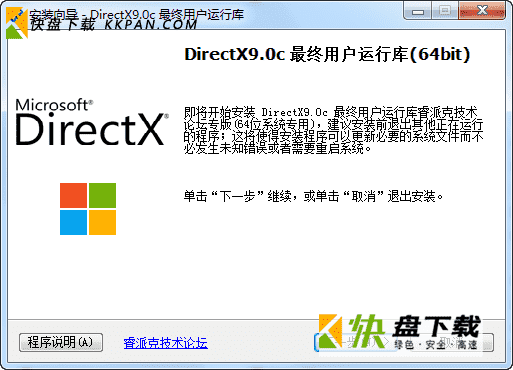 directx9.0c下载