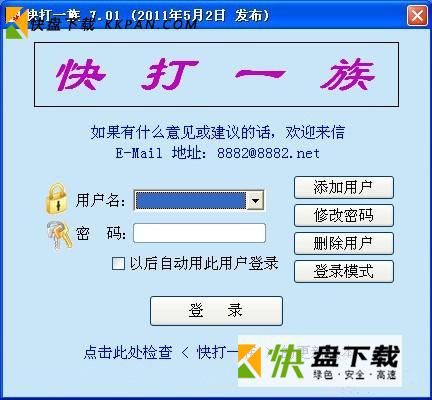 快打一族下载 v7.0.7中文最新版