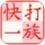 快打一族下载 v7.0.7中文最新版