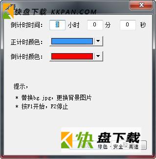 双计时器软件下载 v1.0.5.14绿色版