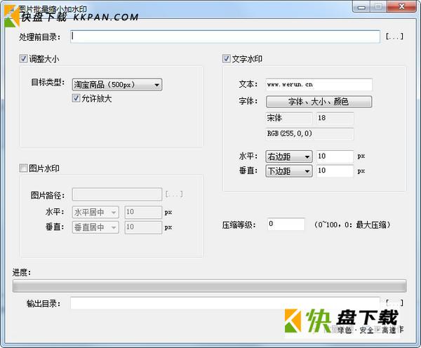 图片缩小加水印工具