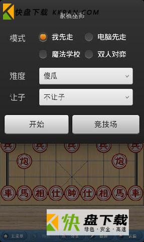 象棋巫师下载