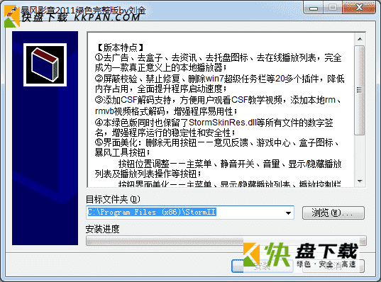 暴风影音2011去广告版 v3.11.09.26