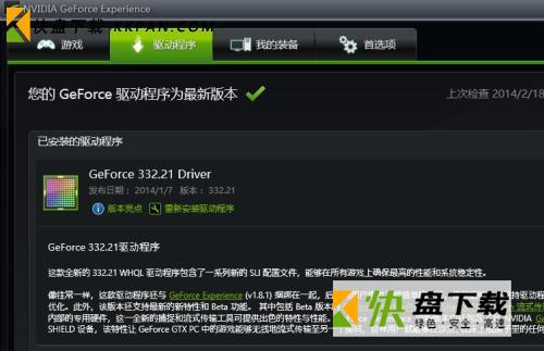 NVIDIA显卡驱动下载