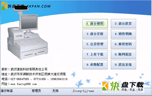 速拓日化店管理系统