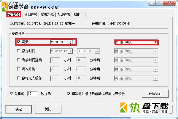 关机王破解版定时关机软件下载v3.513