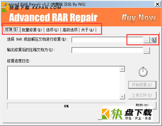 Advanced rar Repair下载 v1.2破解版