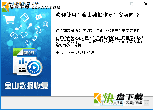 金山数据恢复破解版 v3.0下载