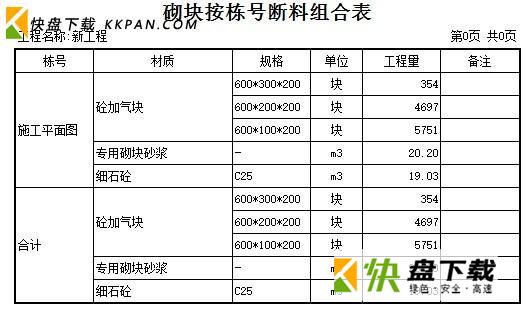 鲁班排布破解版免费版