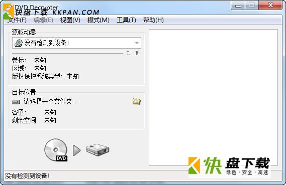 dvd decrypter下载