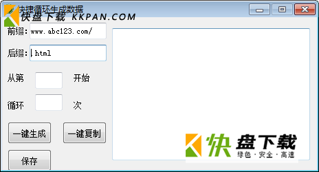 快捷循环随机数生成工具绿色版下载v1.0