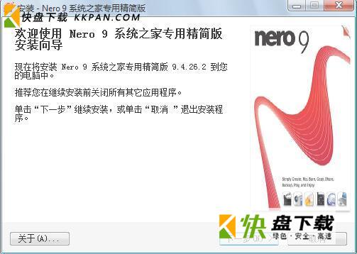 nero9免费破解版下载v9.4.26.2