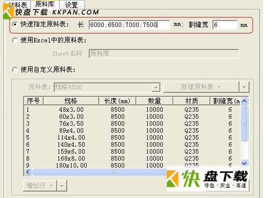 钢结构排料软件