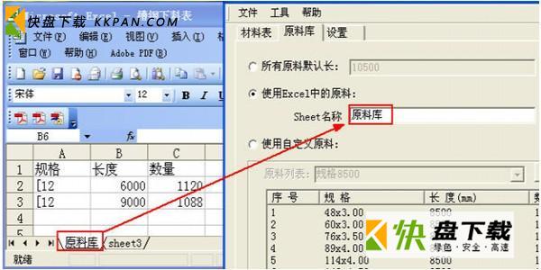 钢结构排料软件下载