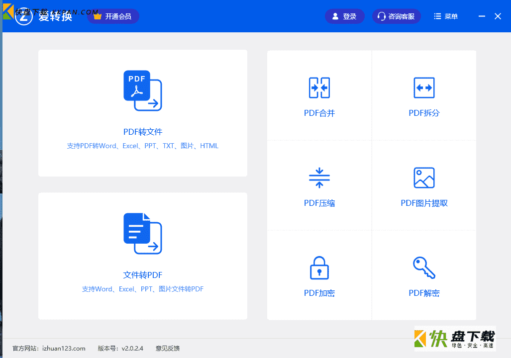 爱转换PDF工具