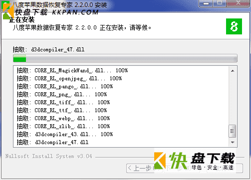 八度苹果数据恢复专家