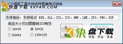 ICO提取转换工具下载